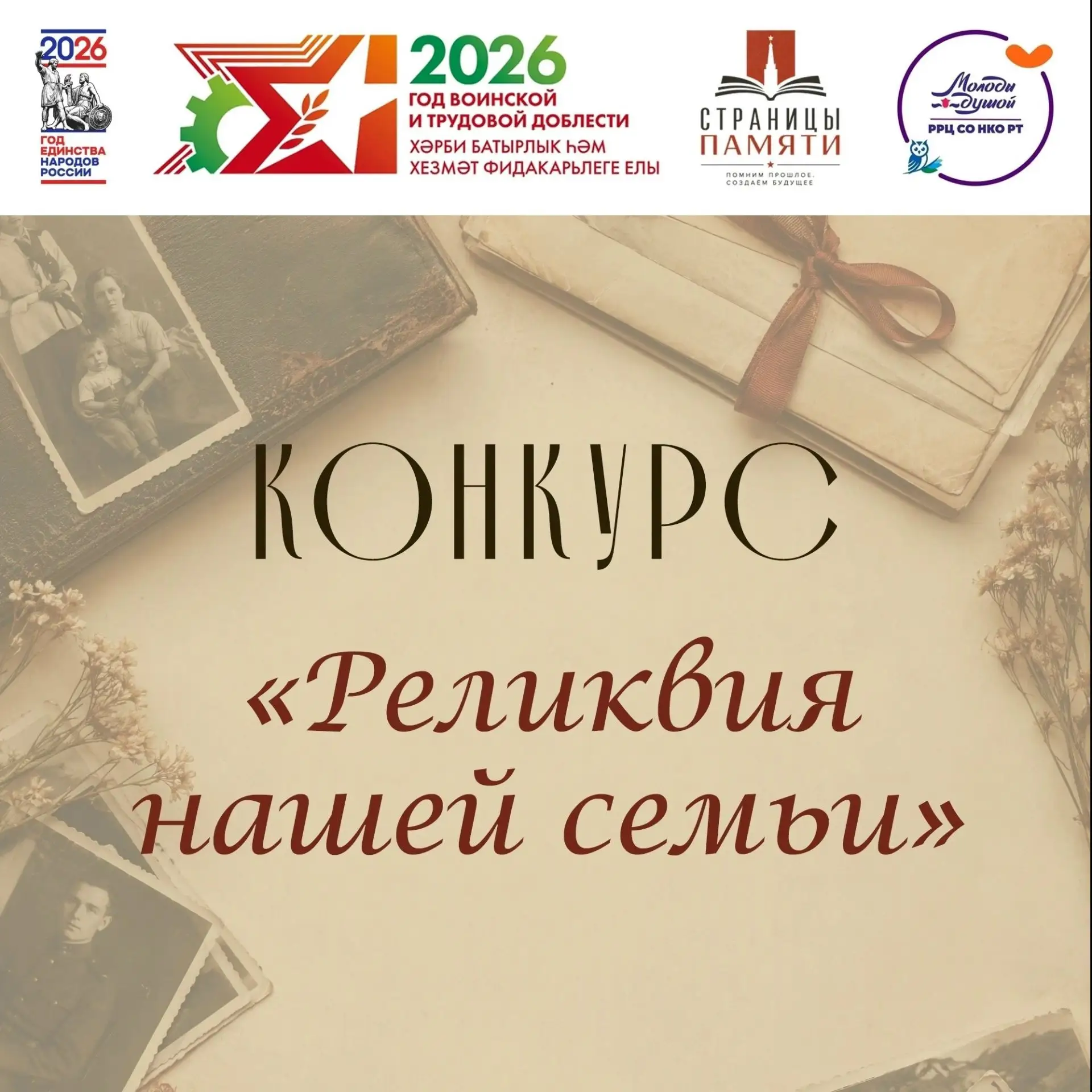 📢 Конкурс «Реликвия нашей семьи»