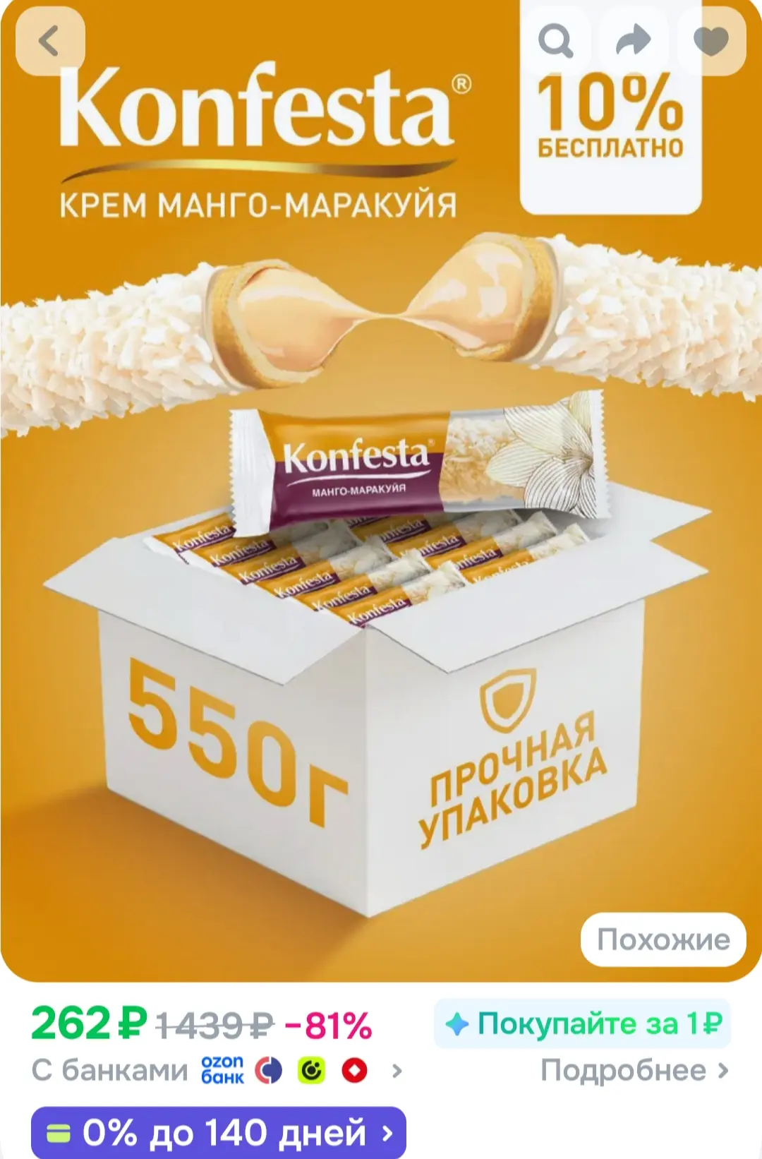 KONFESTA конфеты глазированные с начинкой манго-маракуйя, 550 грамм