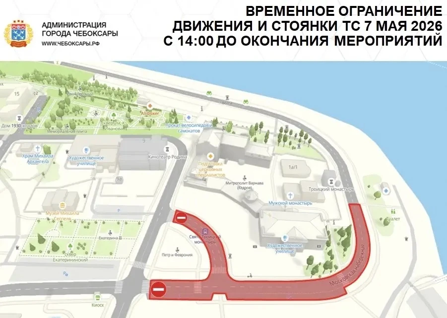 В Чебоксарах будут введены временные ограничения на движение и стоянку транспорта  Просим заранее оз