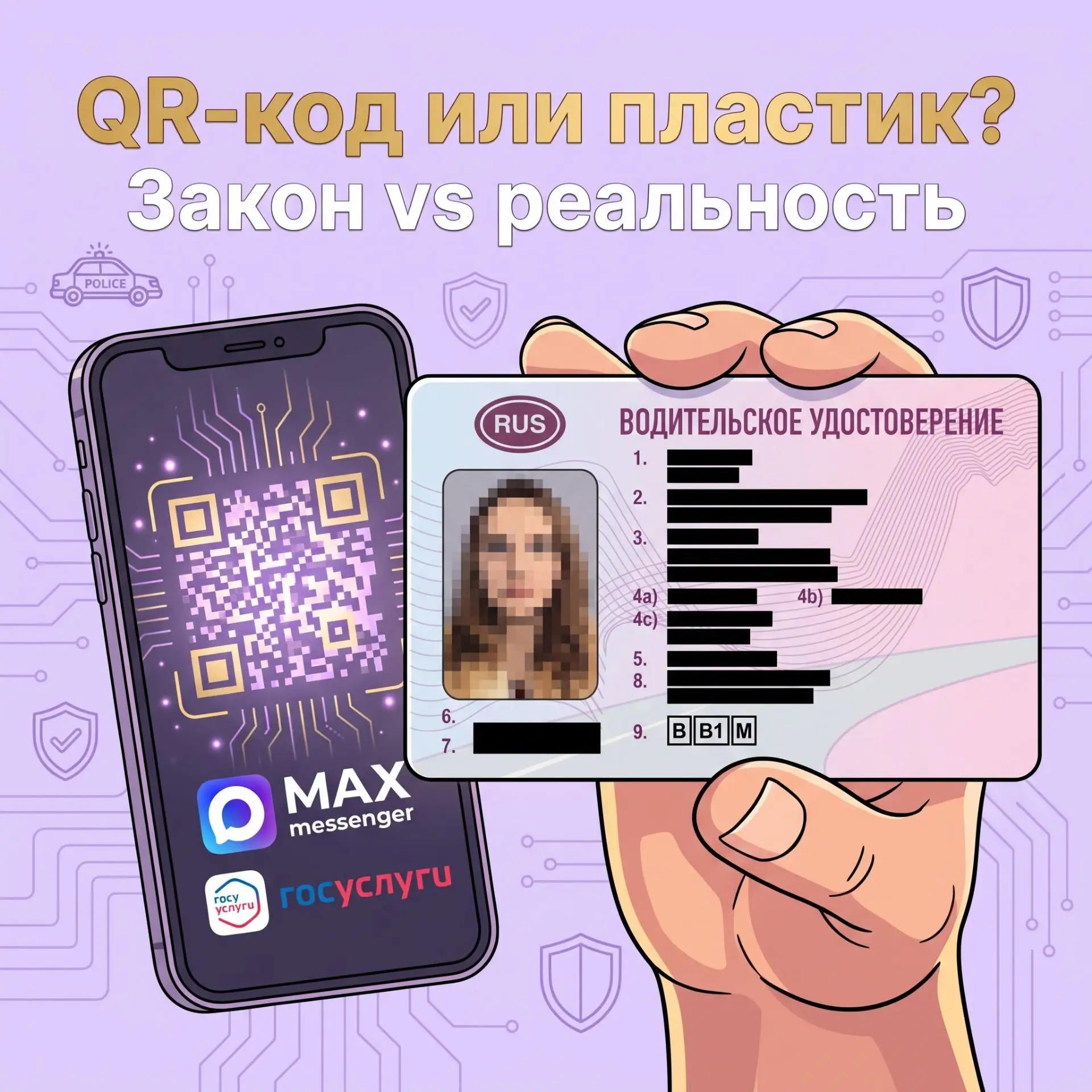 Постановление № 1088 узаконит электронные права. Почему водителям рано выкладывать плас...