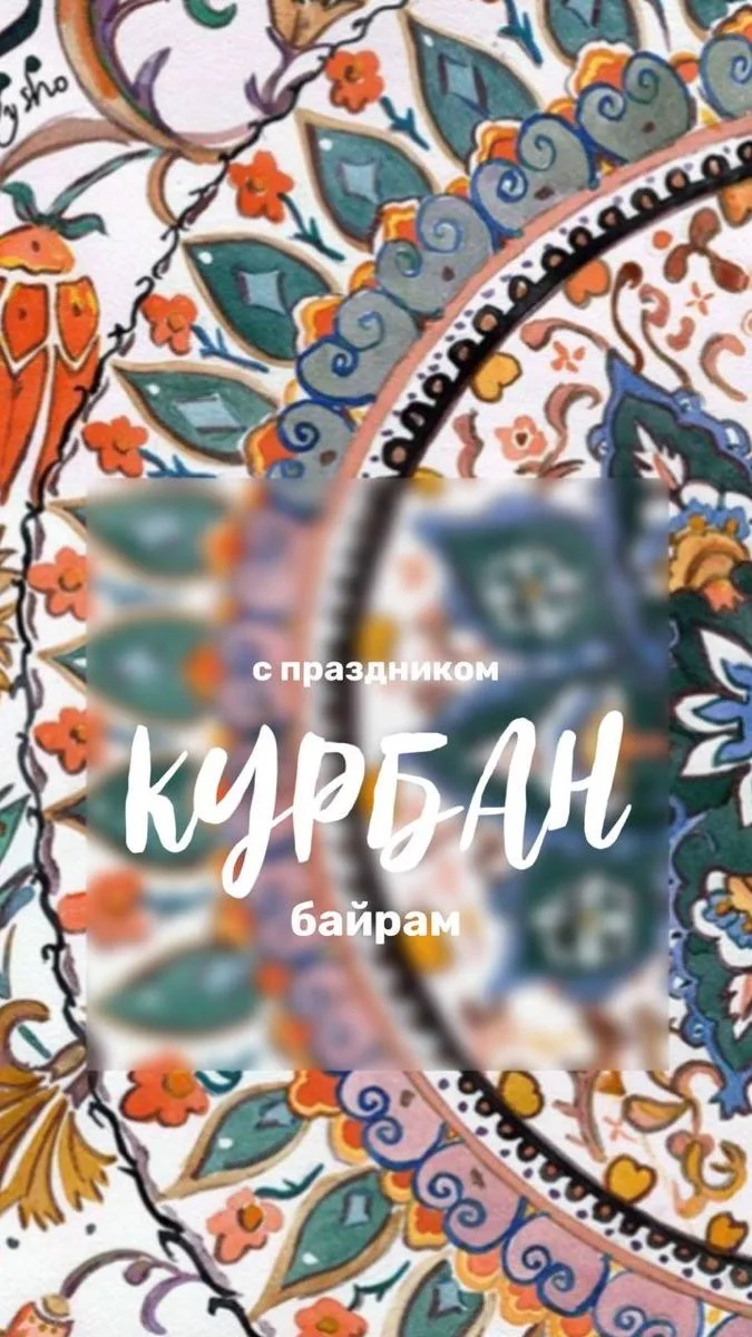 Уважаемые гости и прихожане мечети Байтерек , поздравляем вас с наступающим праздником ...