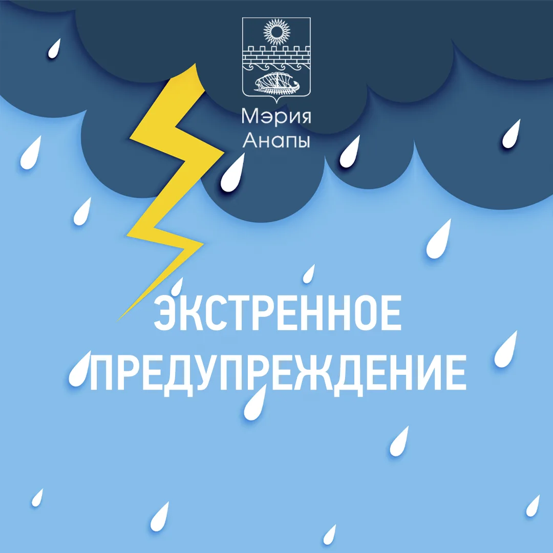 ⚡️Внимание: экстренное предупреждение!