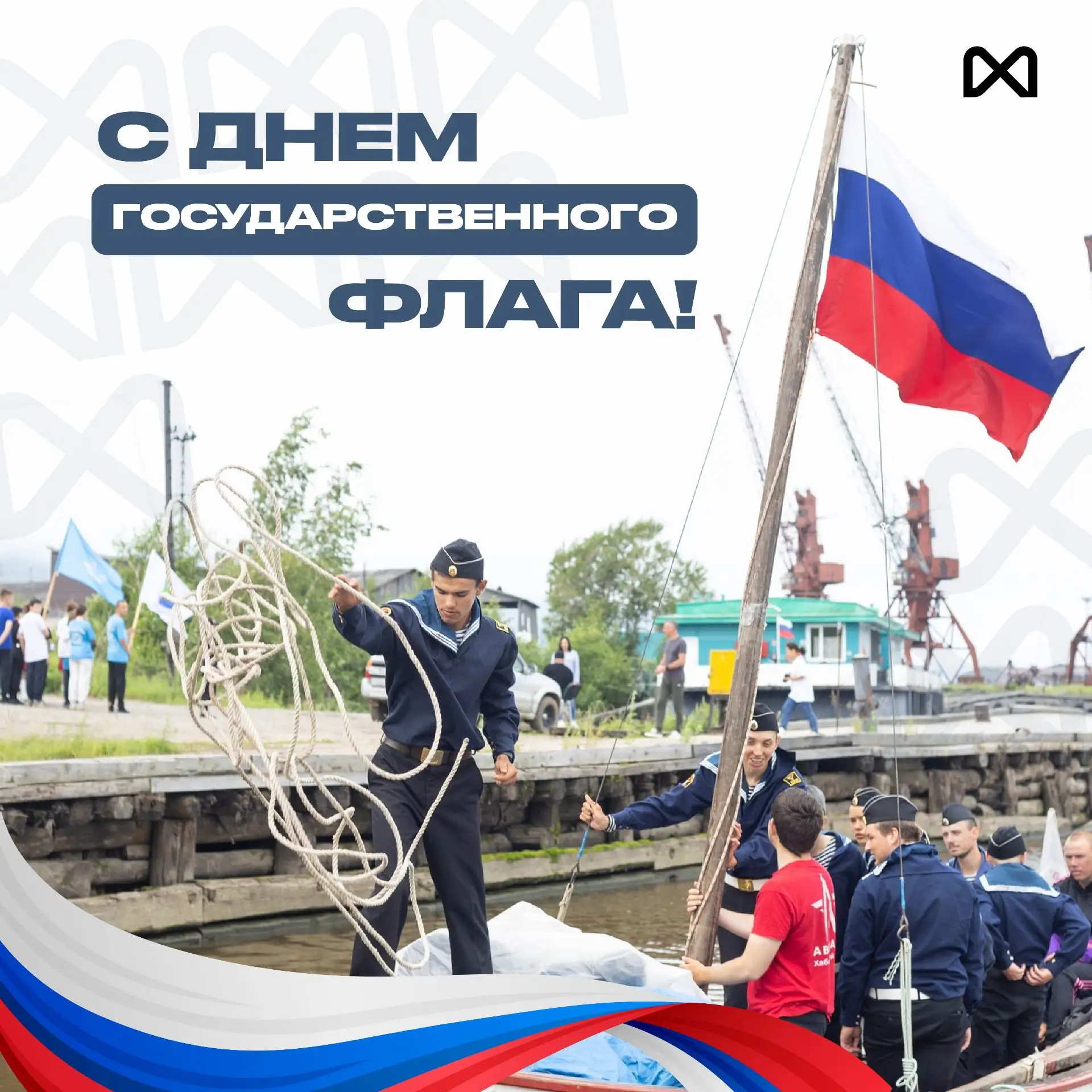 22 августа — День Государственного флага Российской Федерации 🇷🇺