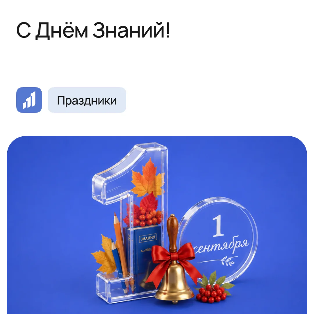 «Витрина цифрового РОСТа» поздравляет университетское сообщество с началом нового учебн...