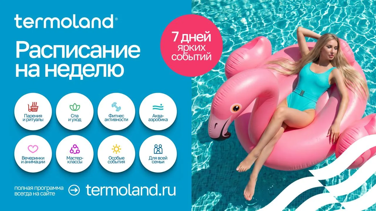 👌 Ищите новое расписание активностей на нашем официальном сайте!