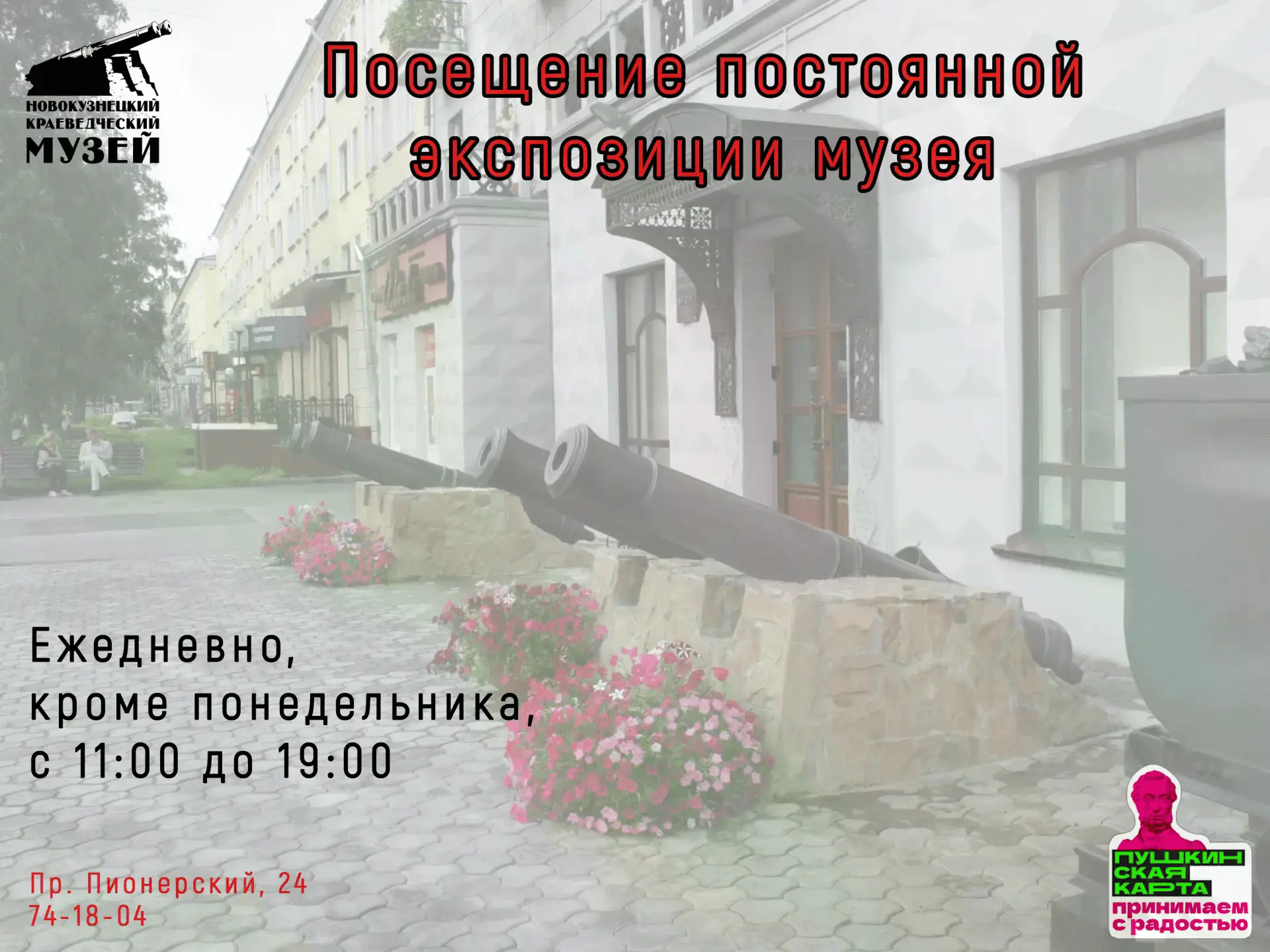 Откройте для себя историю родного края — ярко, доступно и бесплатно по Пушкинской карте! Краеведческ