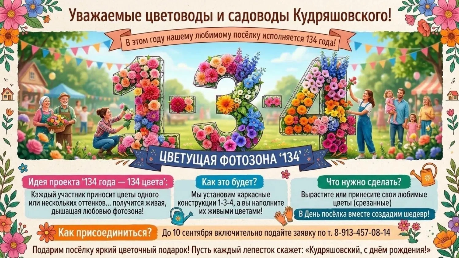 📢Уважаемые цветоводы и садоводы Кудряшовского!