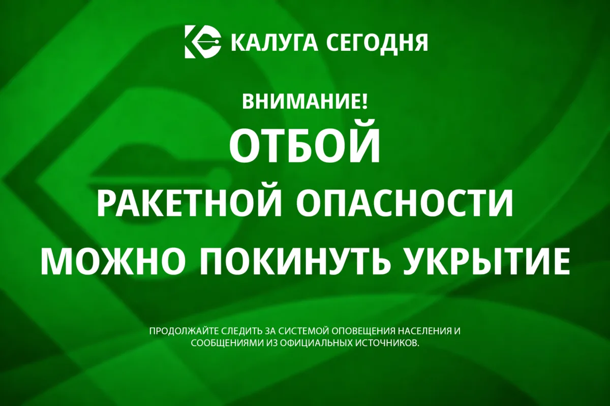 Подписывайся на «Калуга Сегодня»