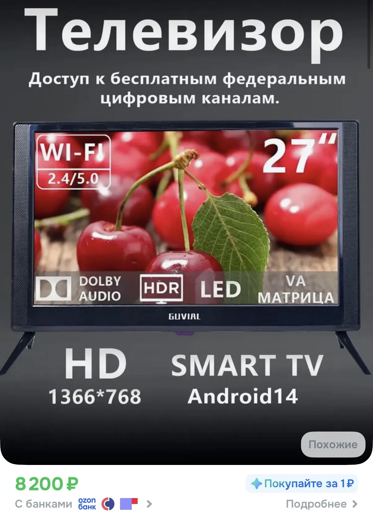 Телевизор Smart  TV c Android 27" HD

➡️ ссылка на озон


 
Реклама. Информация о рекламодателях по 