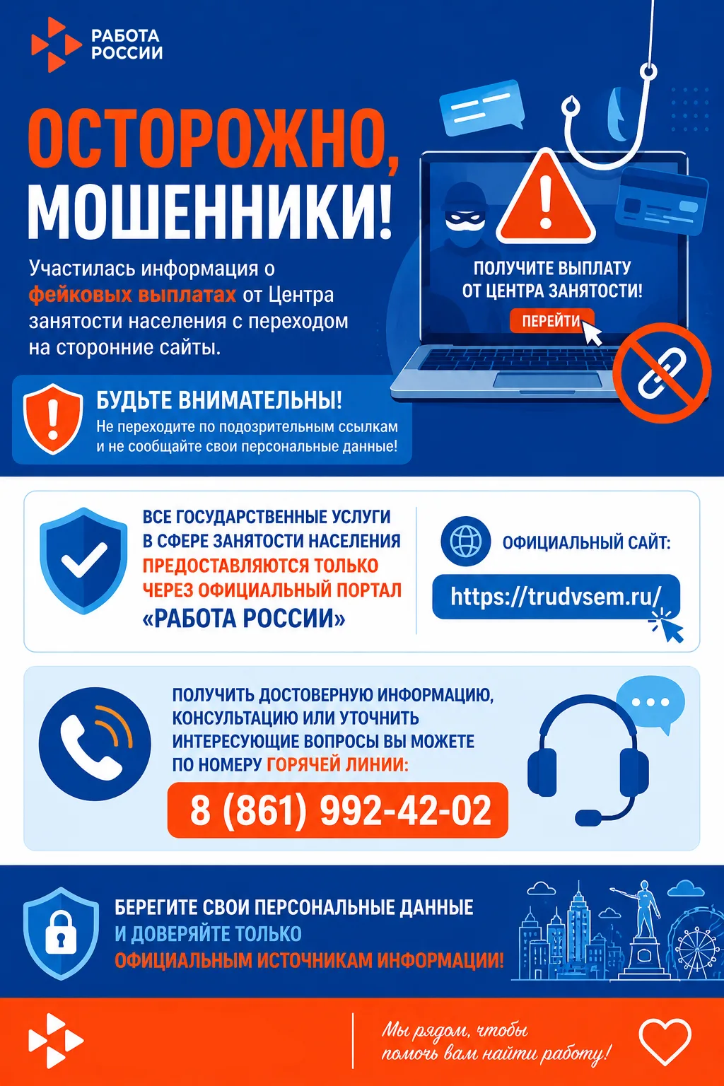 ⚠️ Осторожно: мошенники!