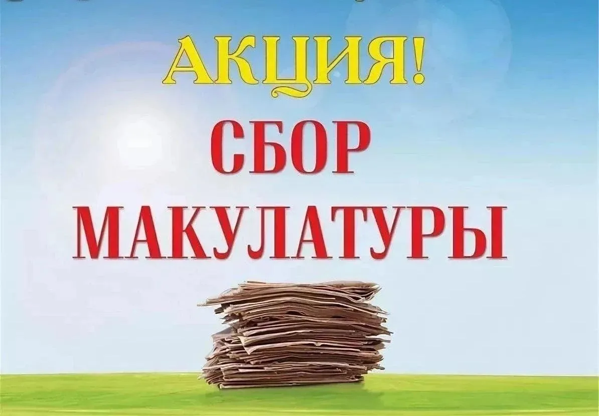Спасаем деревья вместе!