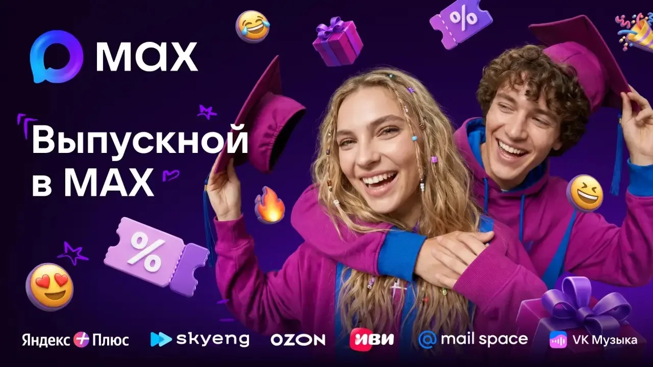 ВЫПУСКНИКИ, ВАШ ВЫХОД! 🎓