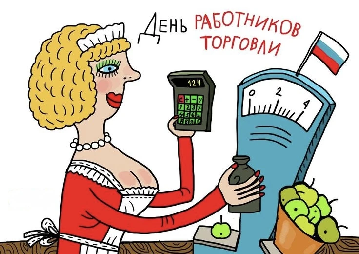 Сегодня день тех, кто знает про товар всё: где лежит, сколько осталось, почему подорожал и как это о