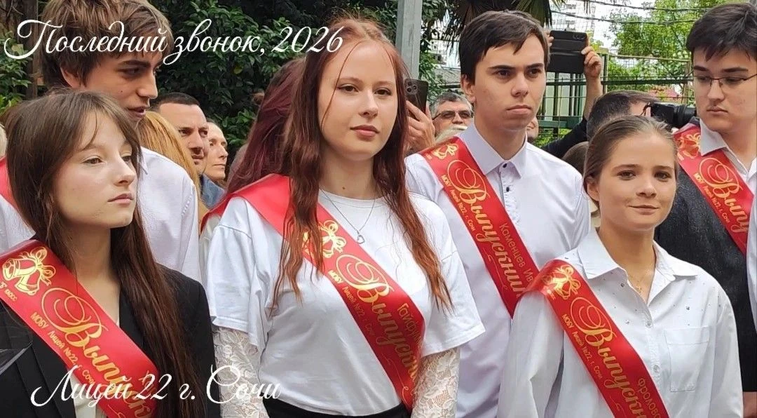 🎓✨ Последний звонок - 2026 ✨🎓 🔔🔔🔔Вот и наступил тот самый долгожданный день — Последний звонок 2026!