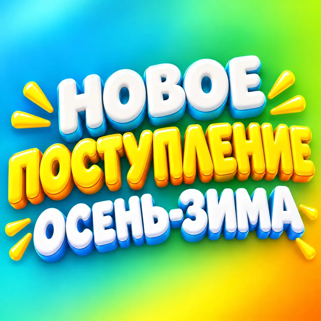 🥰 Ну как вам наши новинки?