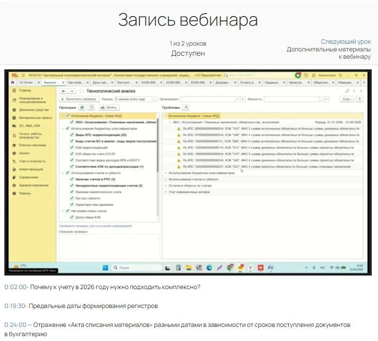 🎙 Запись готова!

Какие вопросы рассмотрели вчера на вебинаре "Полугодовая отчетность 2026: новые т