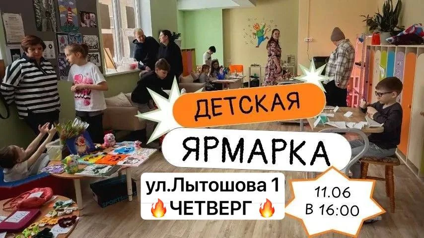 11 июня (в четверг) в 16:00, 
зовем на Детскую ярмарку! 
Адрес: ул.Латышова, д.1

Наши ребята с лаге