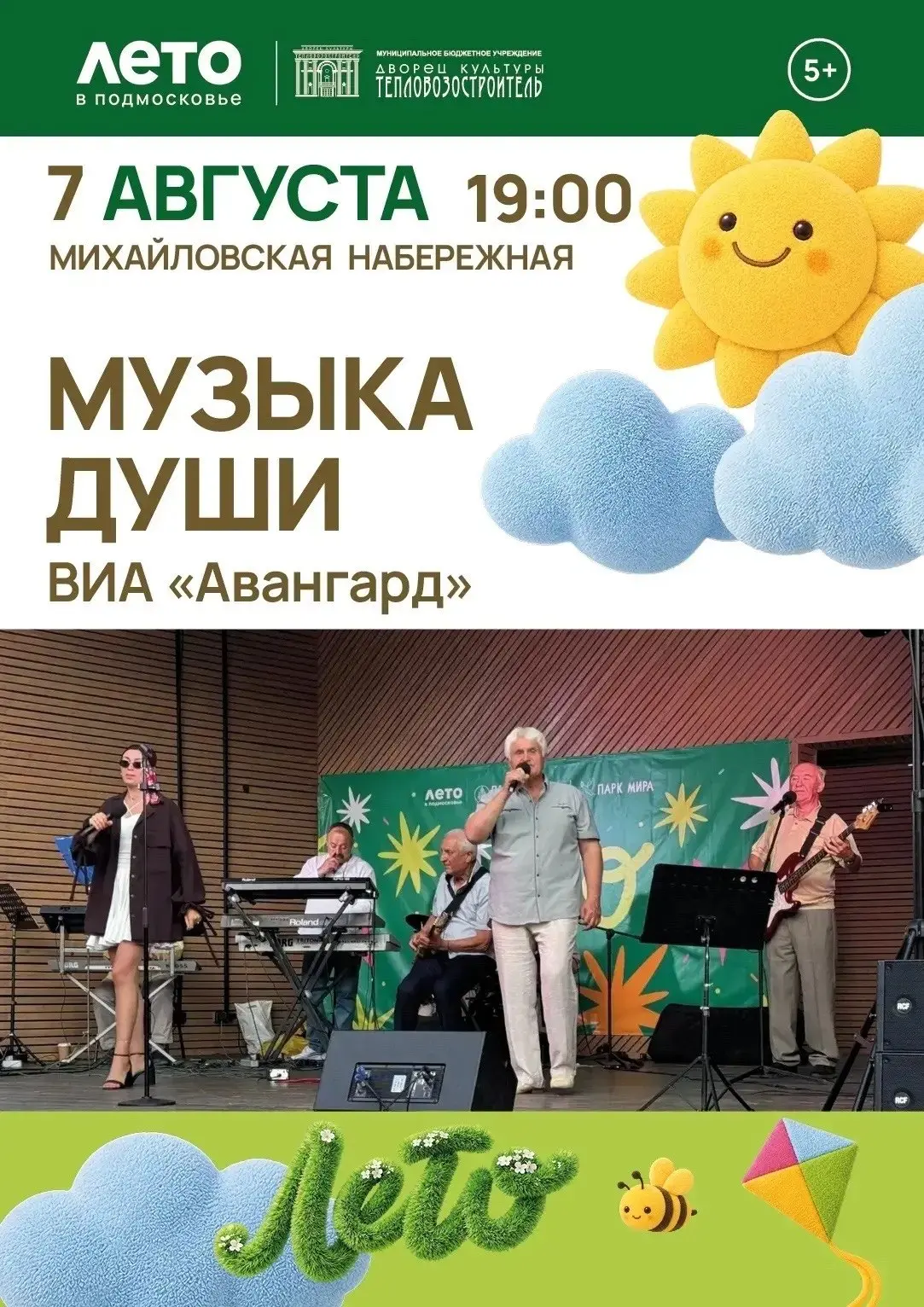 Сегодня в 19:00 на Михайловской набережной выступит ВИА «Авангард» с программой любимых...