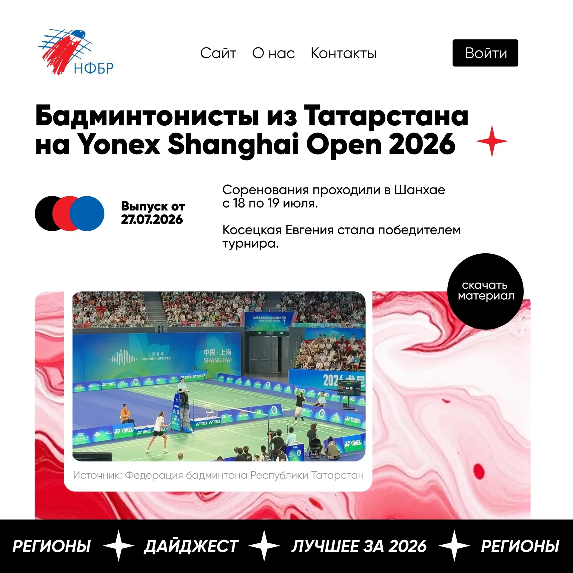 Медиа публикации
