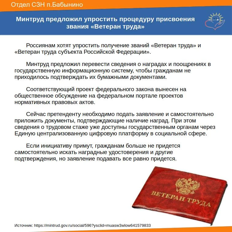 Минтруд предложил упростить процедуру присвоения звания «Ветеран труда»