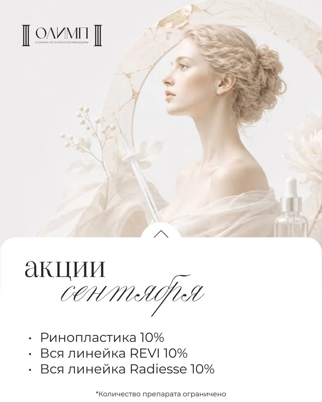 Акции сентября