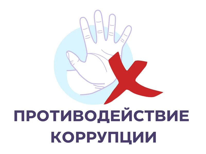 Антикоррупция: Борьба с Теневой Экономикой