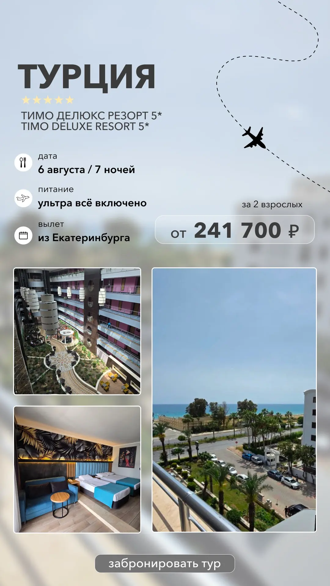🔥А вот и всеми любимая Турция подоспела!