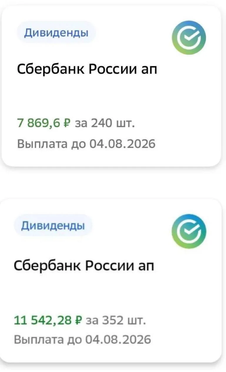 Такие дивиденды Сбера приходят ученикам pro.finansy