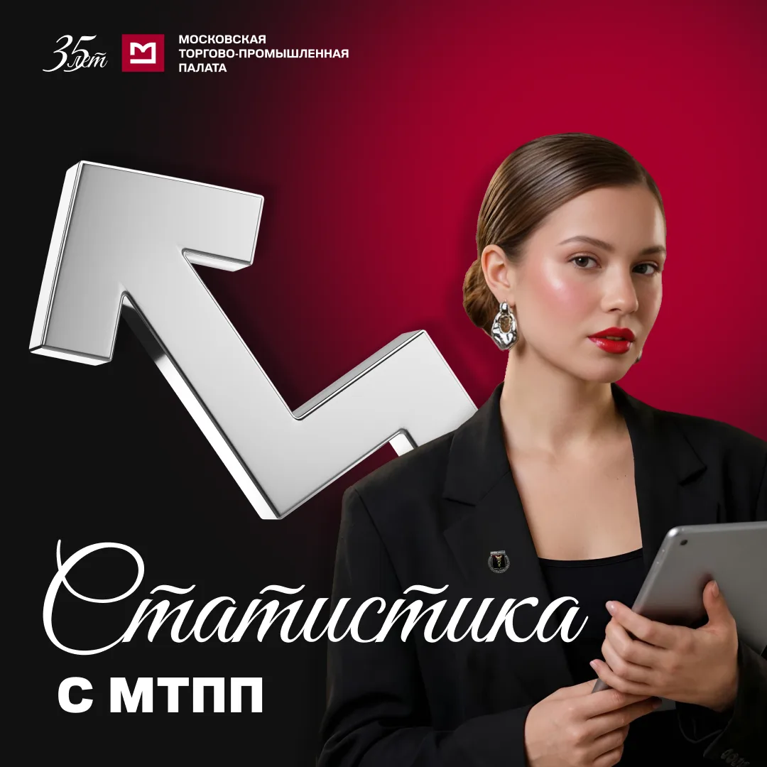 Статистика с МТПП