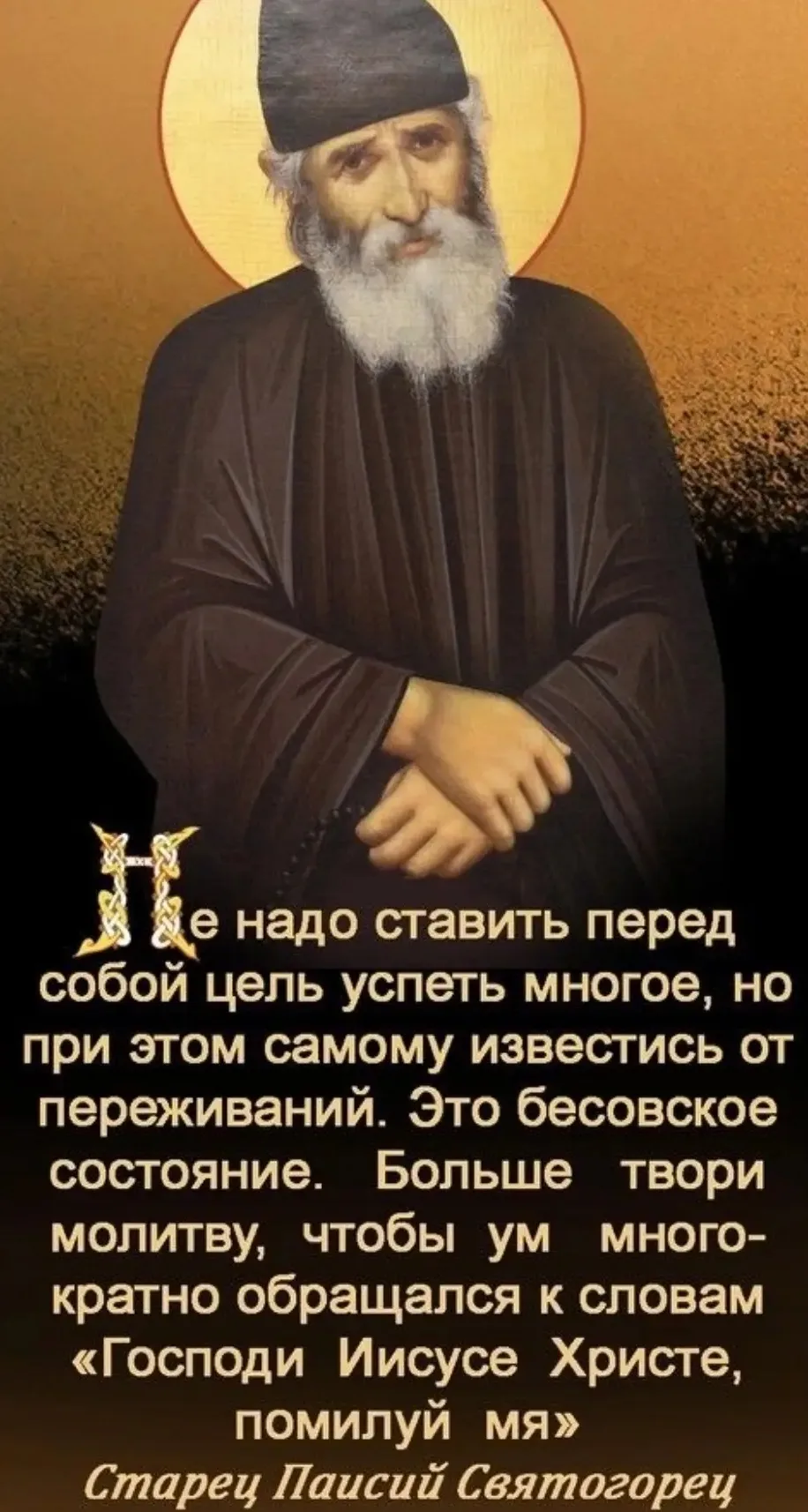 Вечерние молитвы:
