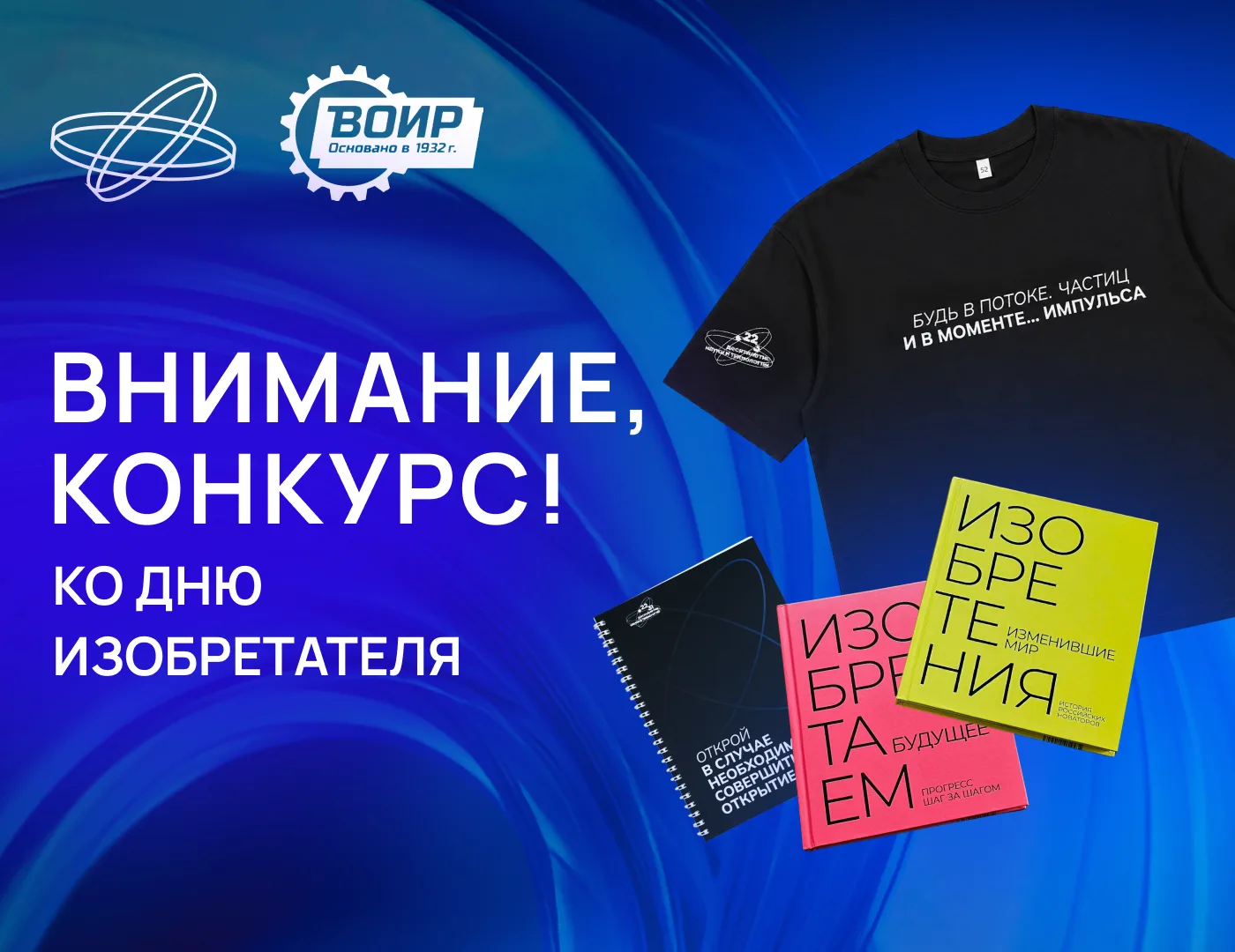 Внимание! Запускаем розыгрыш призов ко Дню изобретателя и рационализатора, который буде...