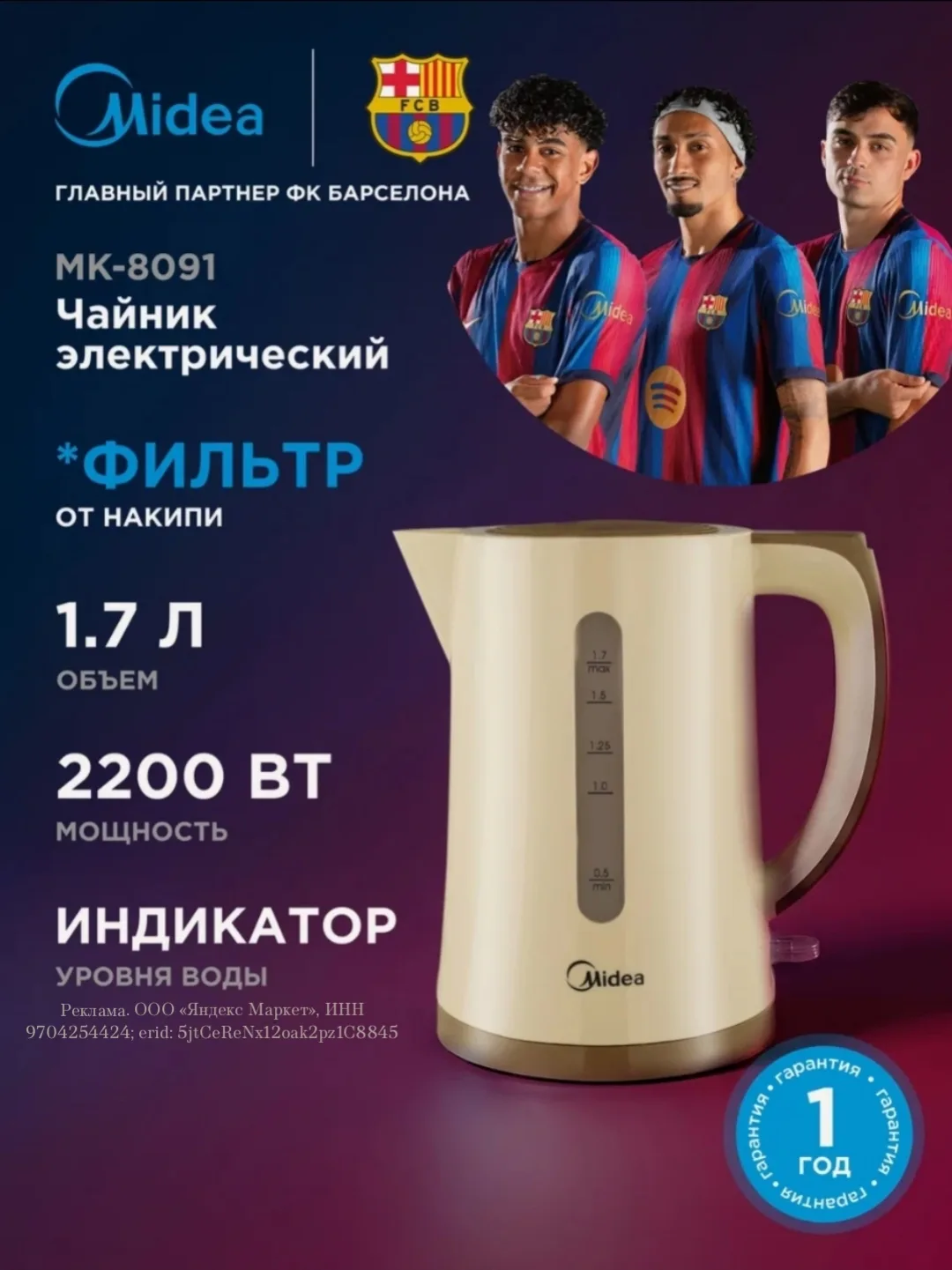 Чайник электрический Midea MK-8091, 2200 Вт, 1,7 л, индикатор уровня воды, автоотключен...