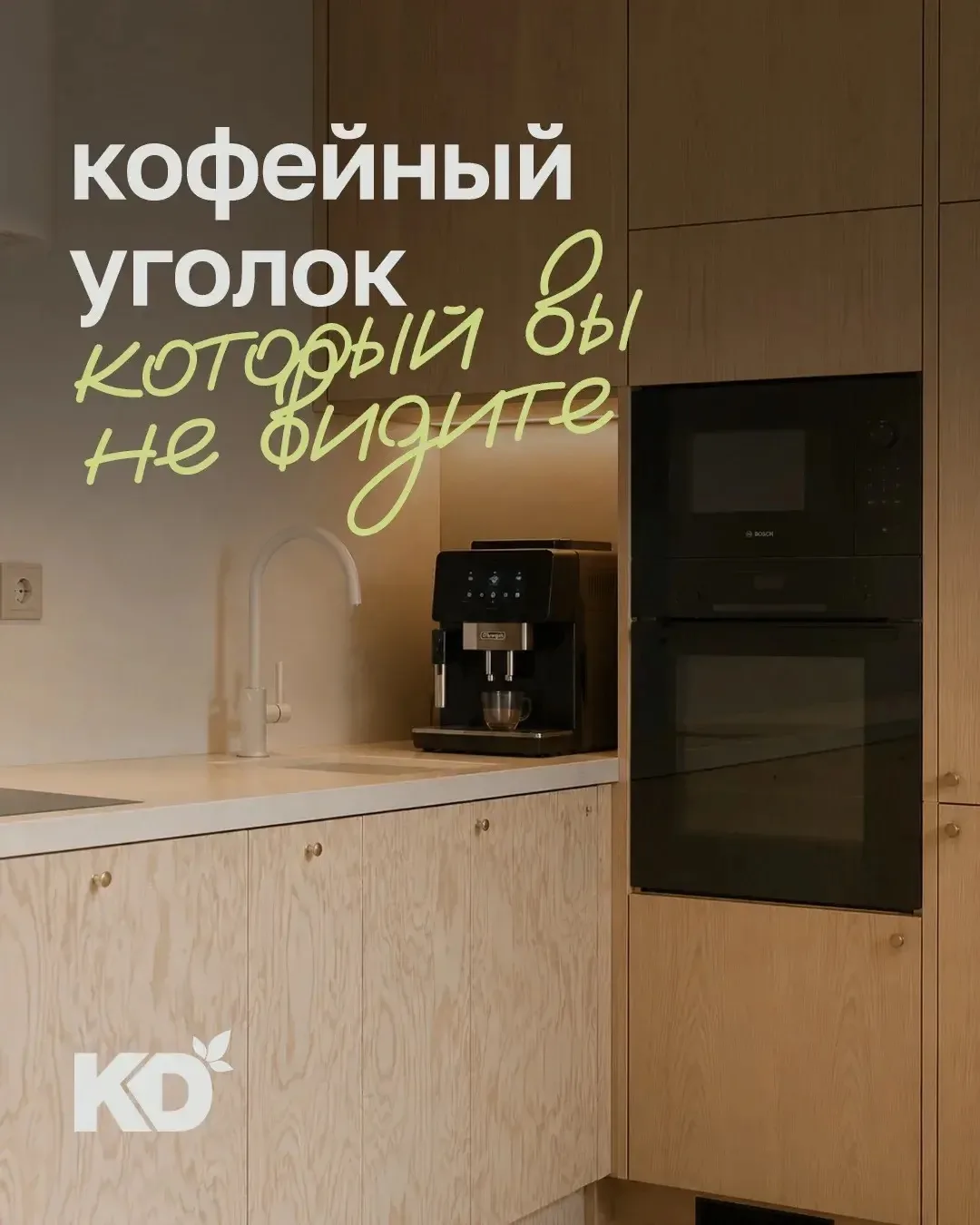 Кофейный уголок, который почти не занимает места и спрятан от глаз