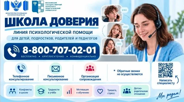 ✨ШКОЛА ДОВЕРИЯ.