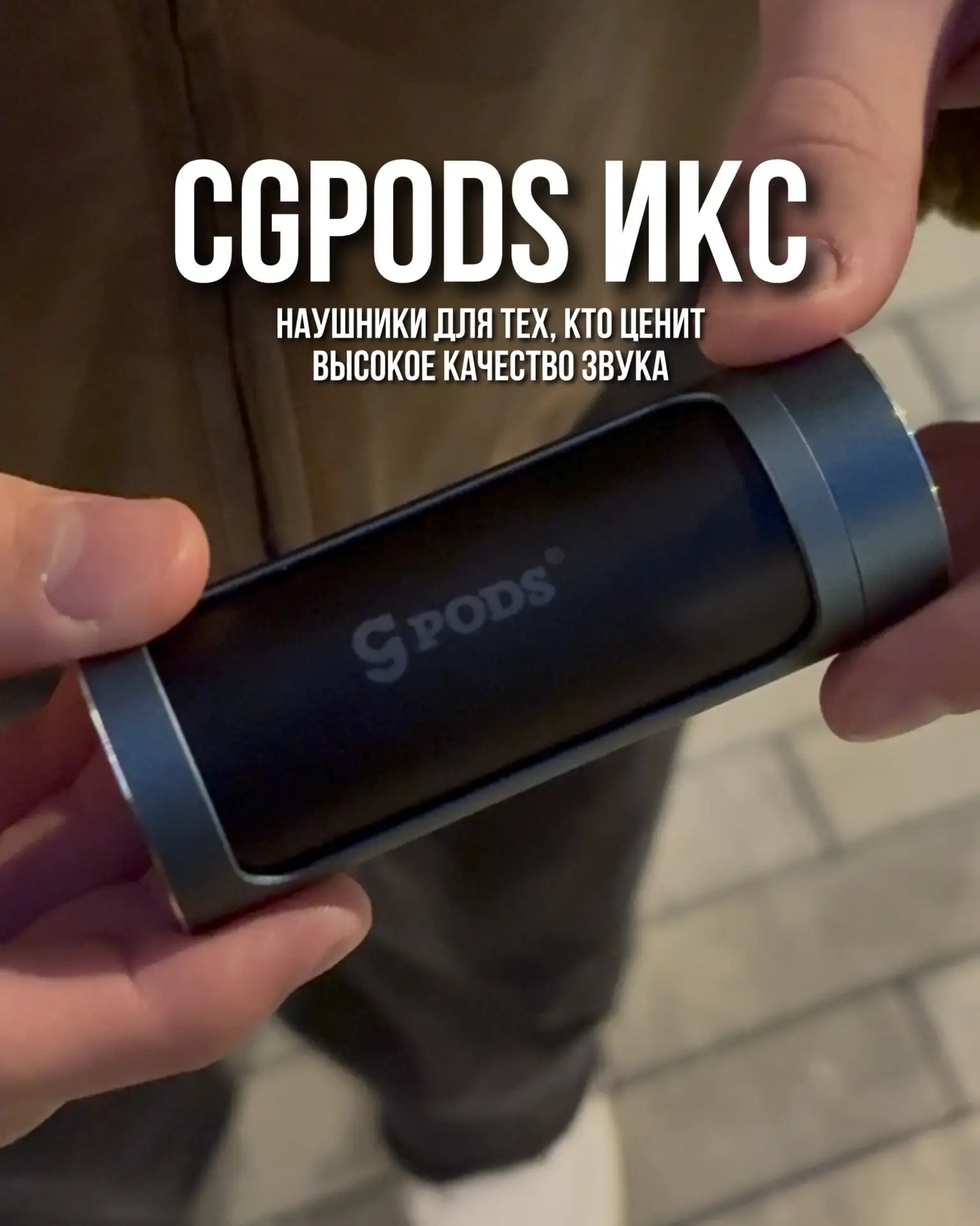 🎧 Есть вещи, без которых можно спокойно выйти из дома. Но это точно не про наушники!
