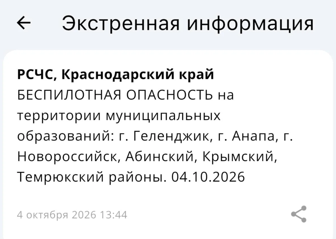 ⚡️⚡️БЕСПИЛОТНАЯ ОПАСНОСТЬ на территории муниципальных образований: г. Геленджик, г. Ана...