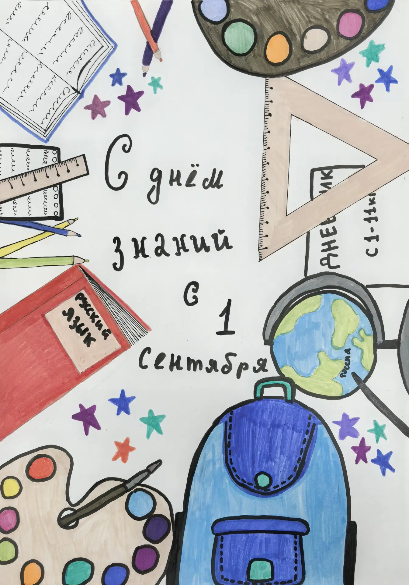 🔔 С Днём знаний, дорогие ученики, родители и педагоги!