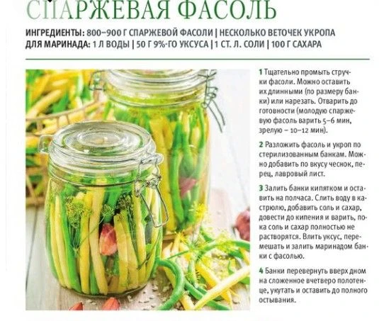 Вырастили спаржевую фасоль, а что с ней делать не понятно? Вот вариант маринада👆