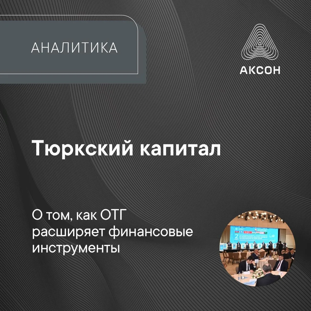 В Баку прошла II Международная конференция ведущих национальных аналитических центров О...