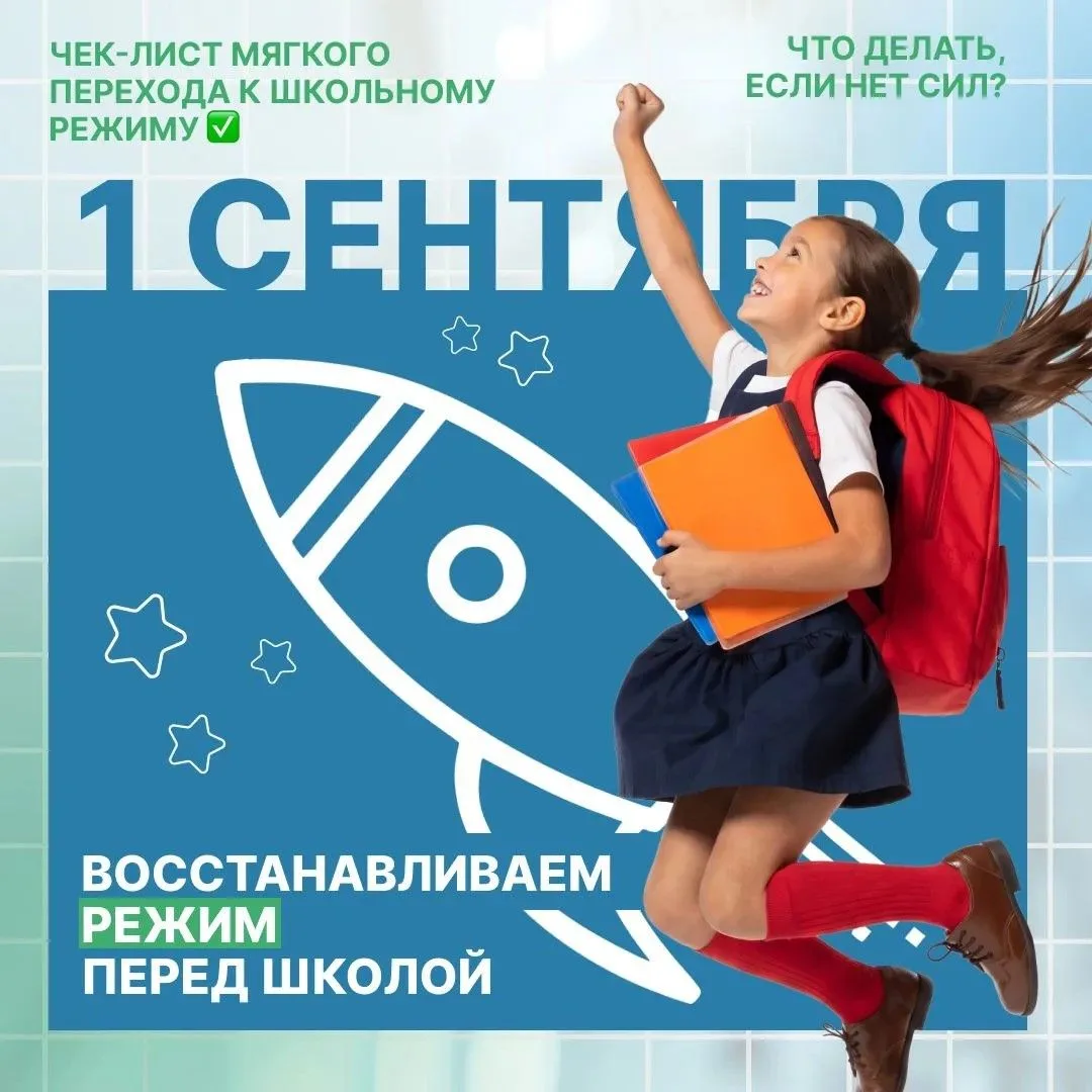 ☀️ Летние каникулы подходят к концу, и нам всем предстоит вернуться в рабочий режим. Ул...