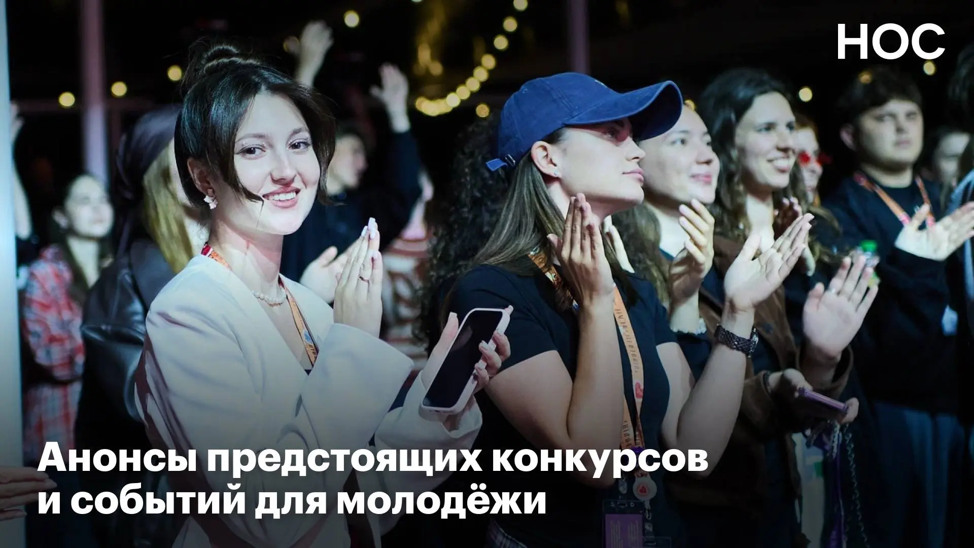 Собрали свежие возможности для молодёжи 

⚡️ «Первый студенческий» — конкурс от Движения Первых, где