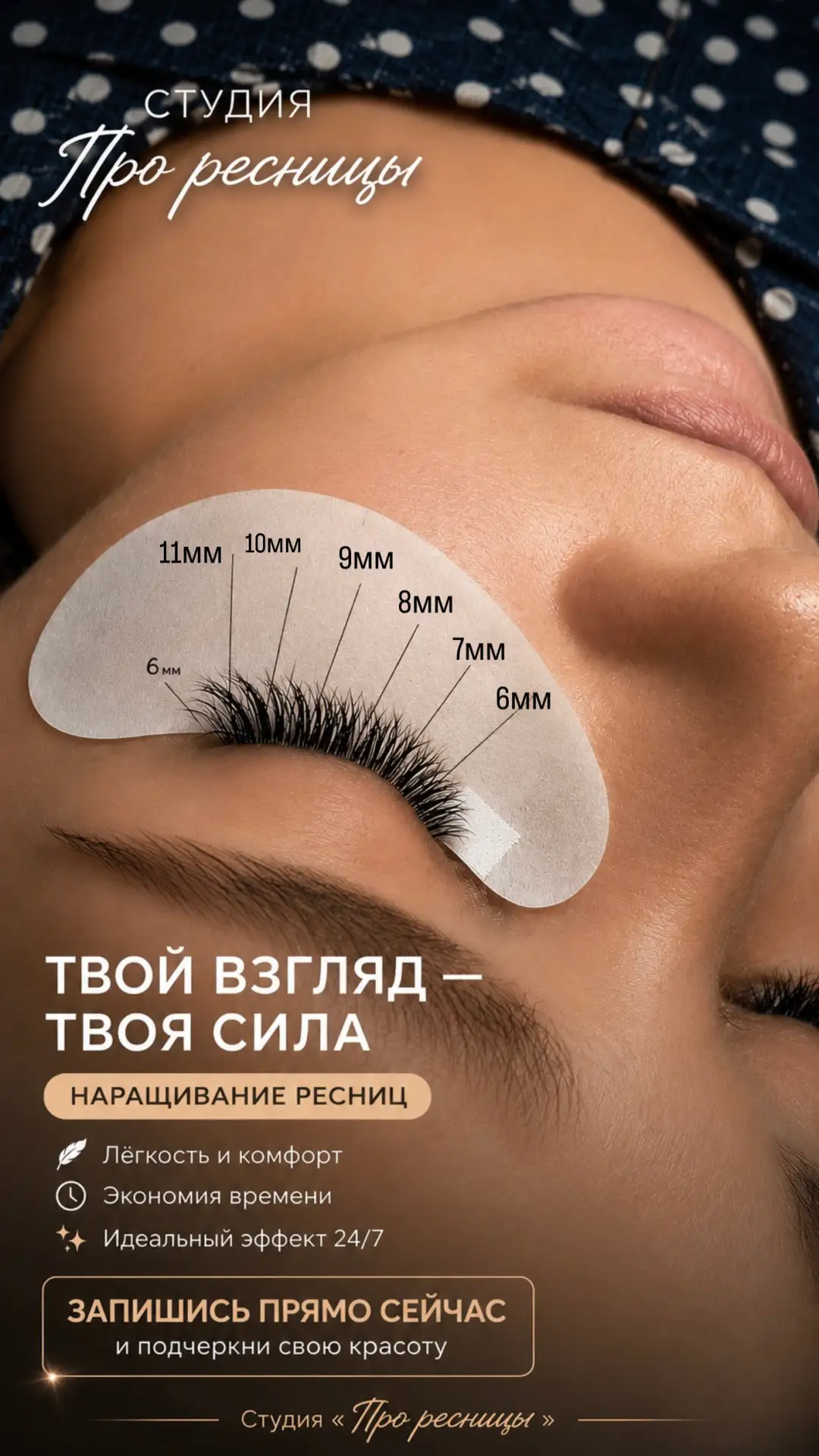 Почему мы всегда начинаем наращивание ресниц со схемы? 👁️✨