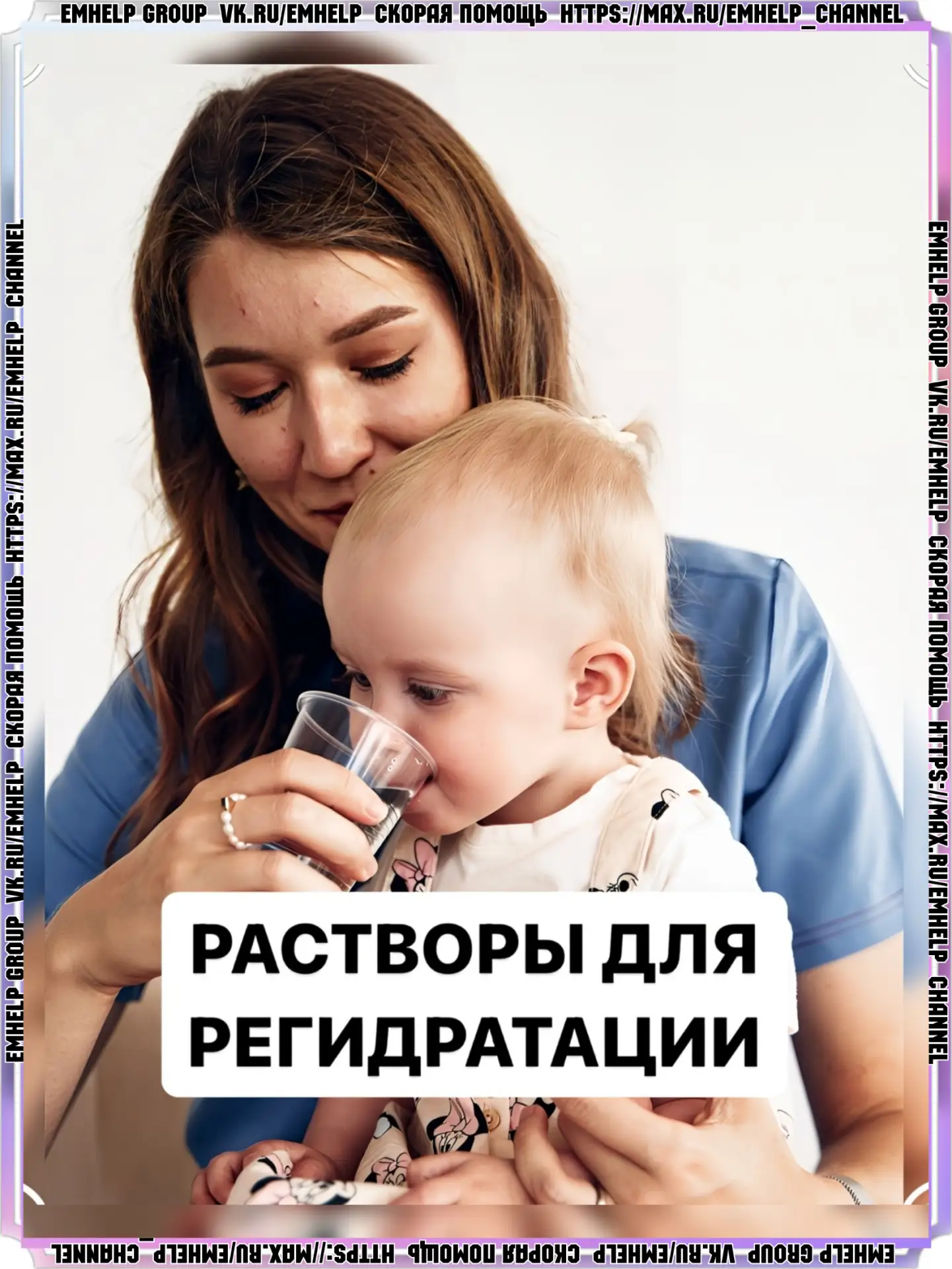 Как правильно отпаивать ребёнка при кишечной инфекции