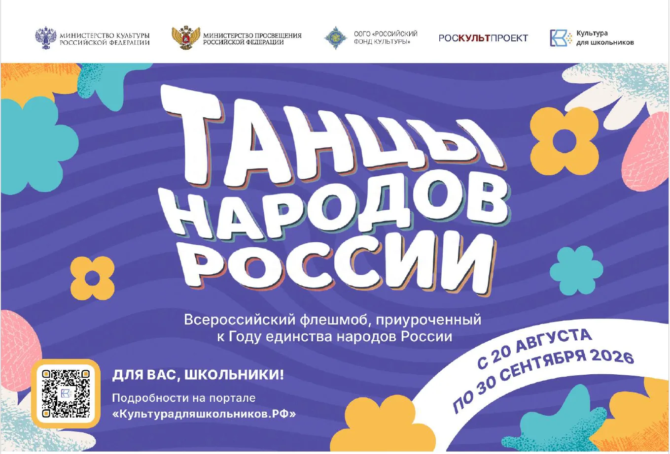 В России стартует Всероссийский флешмоб «Танцы народов России»