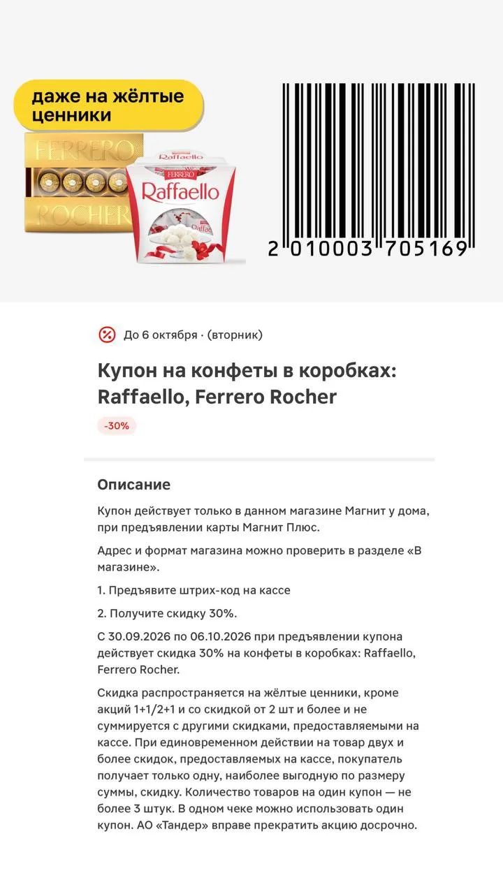Купон в магнит у дома