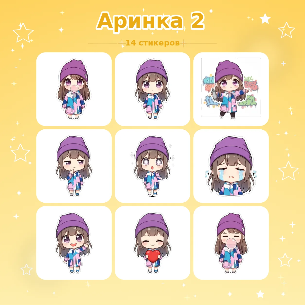 👉 Аринка 2