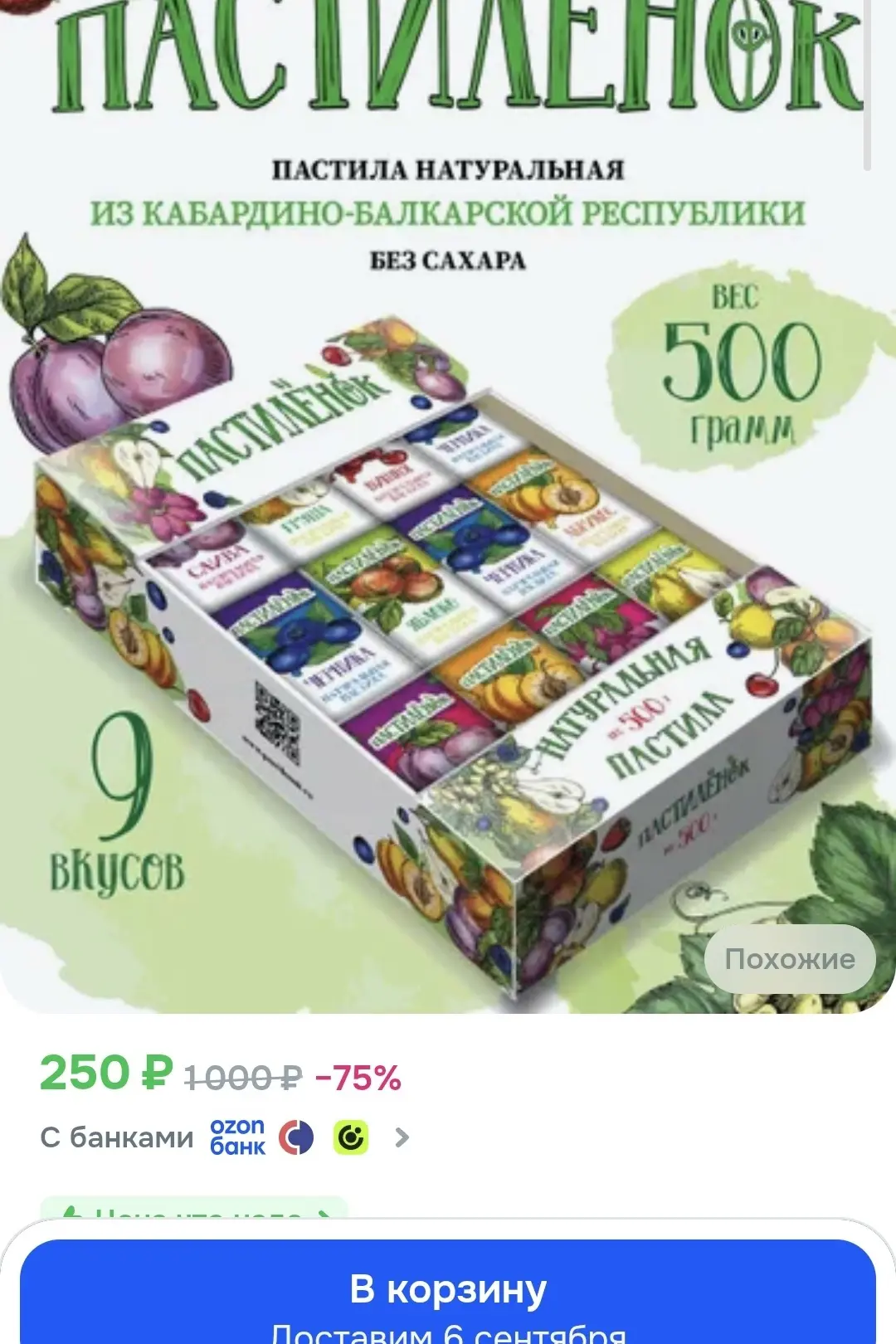 Пастила без сахара фруктовая натуральная без глютена ассорти 500 г