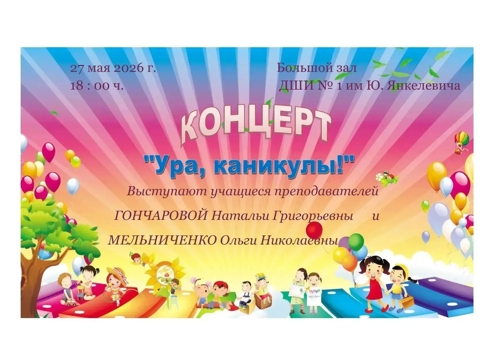 🎹27 мая в 11 раз прошëл традиционный концерт классов Мельниченко Ольги Николаевны и Гончаровой Ната
