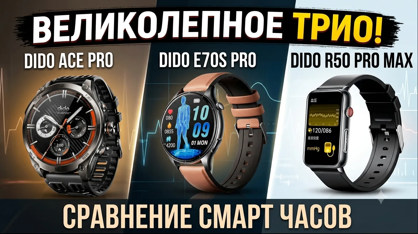 Тройной обзор на умные часы от компании DIDO. Очень необычные часы, так как вы получает...