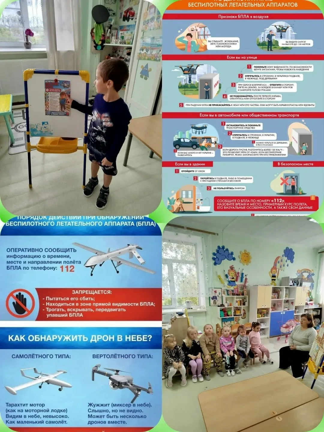 Беседа в разновозрастной группе № 2 «Пчёлки» "Беспилотный летательный аппарат: польза и...